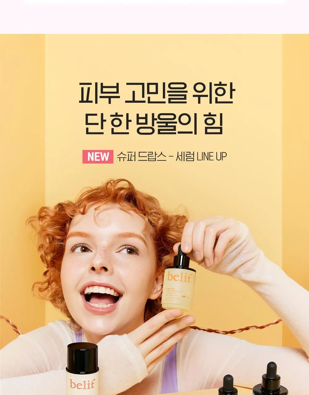 [모공X탄력X장벽] 빌리프 슈퍼드랍스 펩타이드 퍼밍 세럼 30ml 기획/단품 상세페이지 24